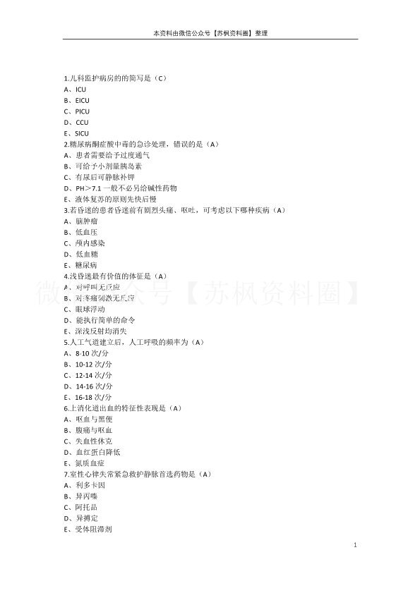 急诊与灾难医学